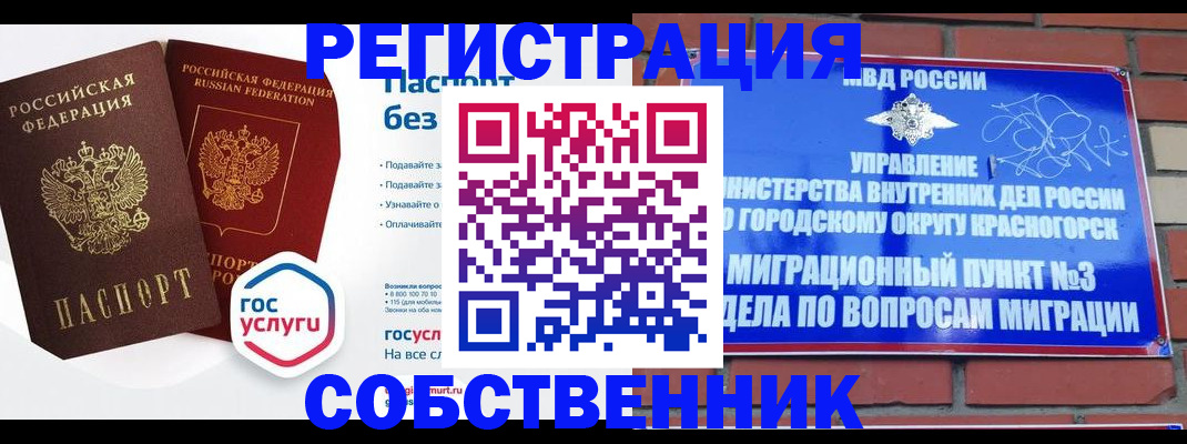 временная регистрация для школы в Оренбургской области