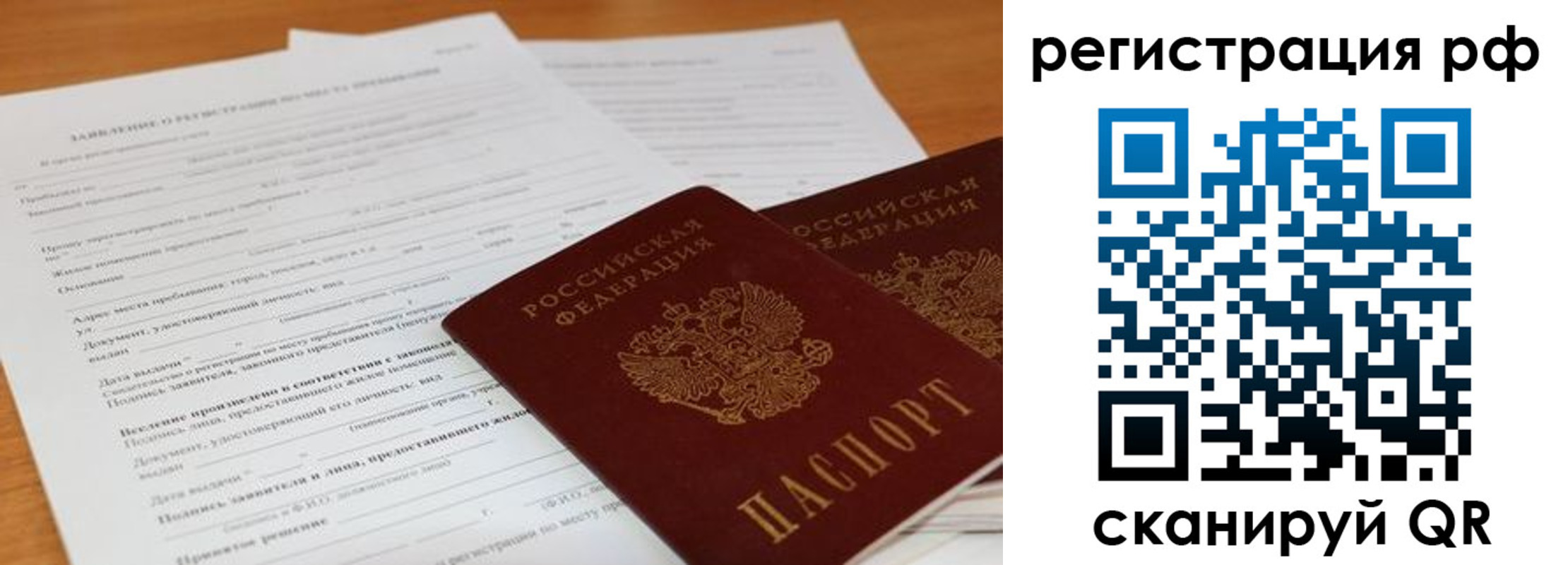 временная регистрация для всех в Оренбургской области