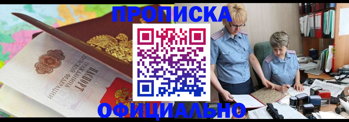 прописка гарантия в Оренбургской области